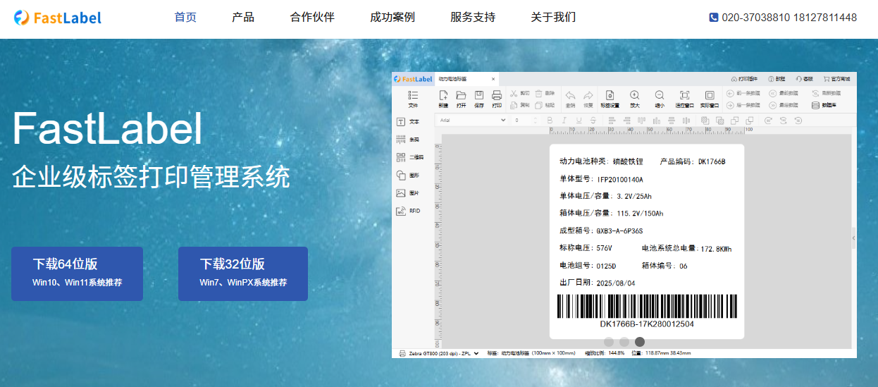 fastlabel企業(yè)標簽管理軟件